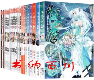 斗破苍穹 任翔 包邮 奇幻穿越系列 全集全套 正版 书籍 漫画版 知音漫客丛书 动漫小说 编绘 全30册 漫画书籍