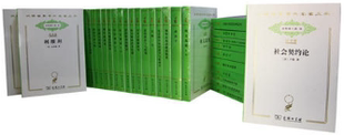 共165种 商务印书馆 汉译世界学术名著丛书·分科本·政法类 120年纪念版 包邮 亚里士多德 等著 正版