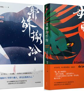 【现货包邮】 莫桑比克作家：米亚·科托 著全2册：耶稣撒冷+母狮的忏悔。.