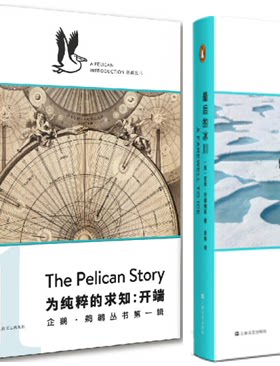 【现货包邮】鹈鹕丛书 共6册： 人类的演化+古典文学+如何观看世界+政治的起源+科学的意义+最后的冰川等，上海译文。