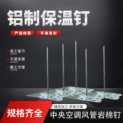 内墙专用挂网钉抹墙网通风管道铝制保温钉码钉圆片ST18钢排钉