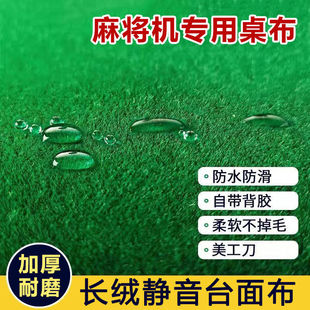 唐邦兴乐旺雀上岛全自动麻将机配件台布台面布桌布麻将布送美工刀