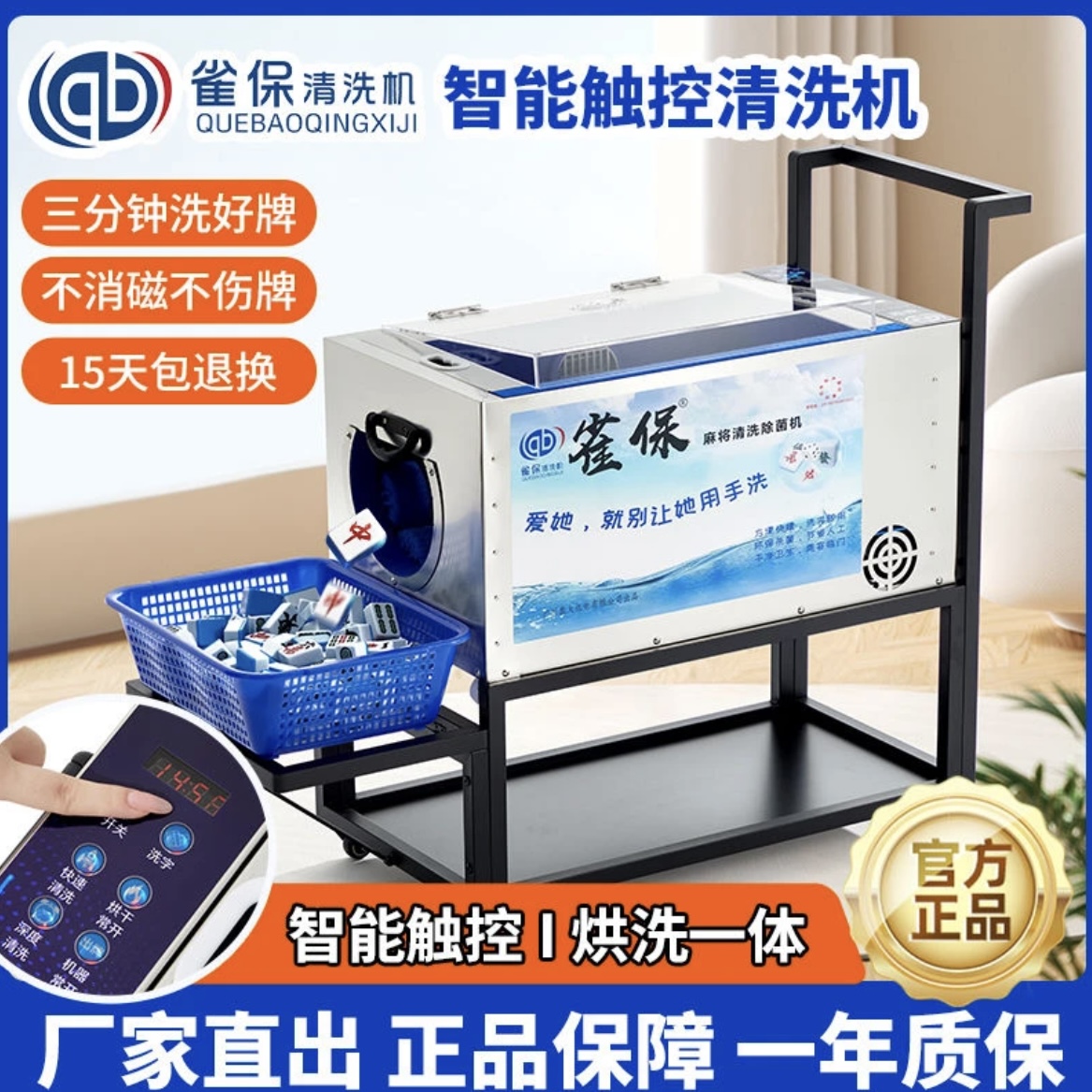 雀保雀保洗牌机带烘干带推车洗麻将全自动机器解放双手麻将清洗机