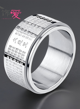 佛家大悲咒守护潮男女可转动戒指