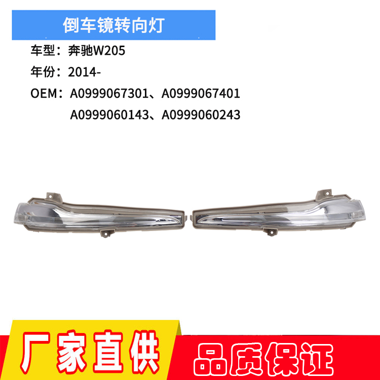 适用奔驰W213 W205 E30 C200 E260倒车镜灯后视镜灯反光镜转向灯