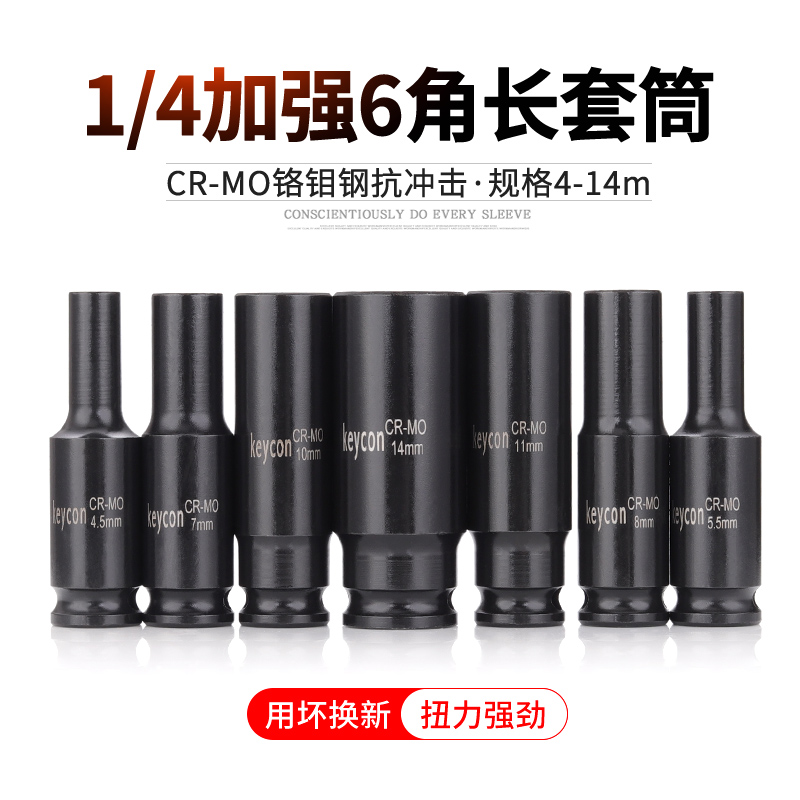 1/4气动加长6角套筒套装4-14mm