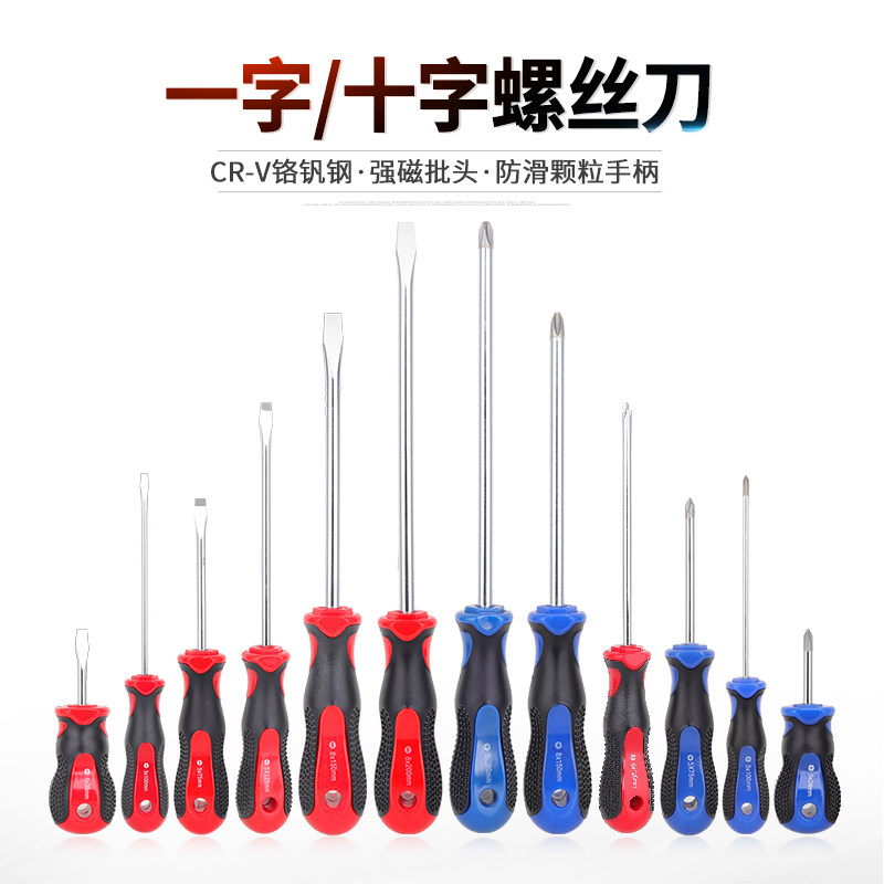 处理库存CR-V铬钒钢螺丝刀强磁头十字一字螺丝批大号小号起子