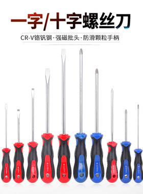 处理库存CR-V铬钒钢螺丝刀