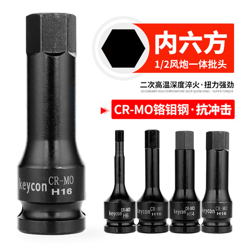 1/2气动内六方连体批头