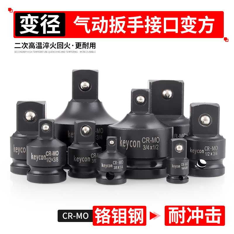 气动套筒扳手接口变方转换接头