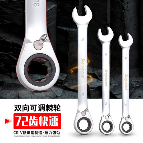 双向可调两用棘轮扳手8-19mm