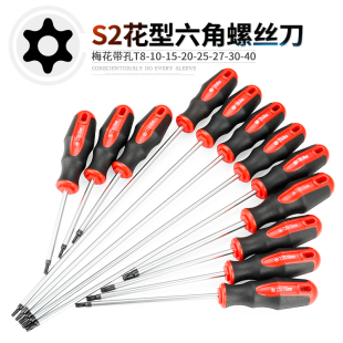 梅花内六角螺丝刀T20T8T10T25T30T40花六角带中孔米字特长6角起子