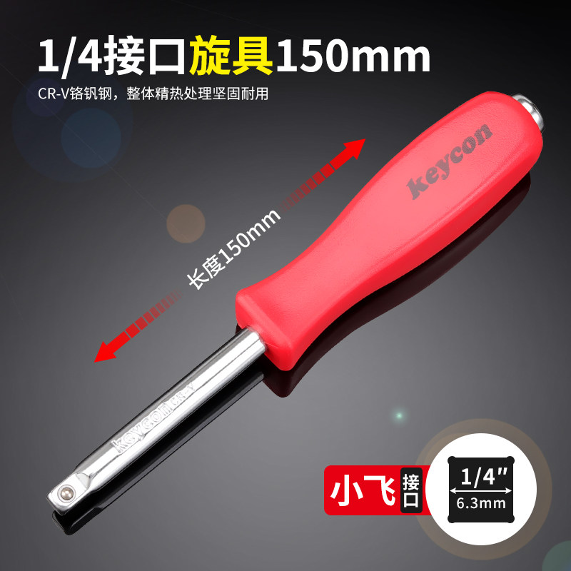 1/4套筒批头旋具手柄小飞棘轮扳手穿心接杆小方杆方柄换头扳手