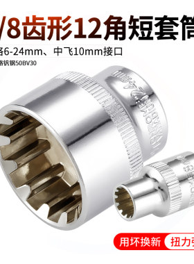 劲凯3/8齿形12角套筒6-24mm