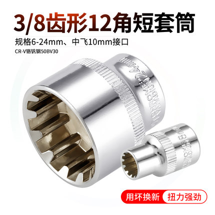 劲凯3/8齿形12角套筒套装中飞中快速棘轮扳手多功能套头6-24mm