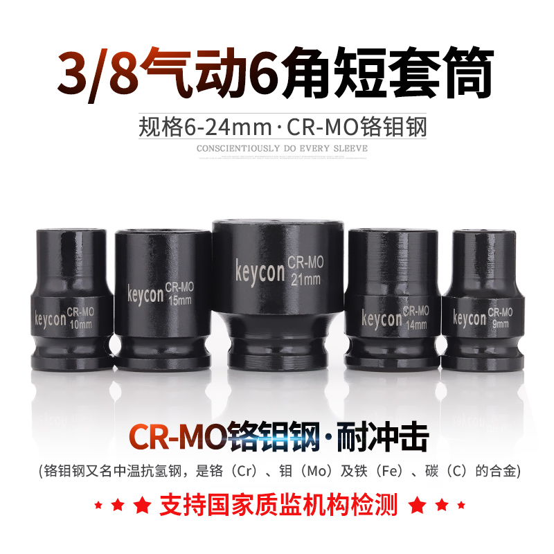 劲凯3/8气动6角套筒6-24mm
