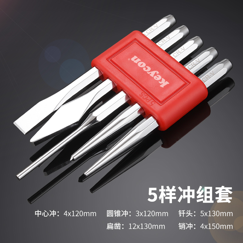 铬钒钢五样冲套装中心冲圆锥冲钎头扁凿销冲汽车钣金维修铳凿组套 - 封面