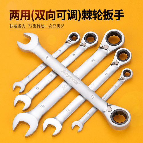 快速棘轮扳手梅花自动双向可调