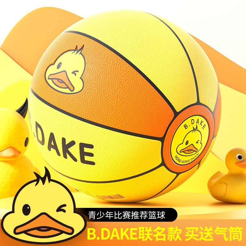 篮球儿童幼儿园5号7号五号4号6小学生男女生专用T训练黄鸭DAKE
