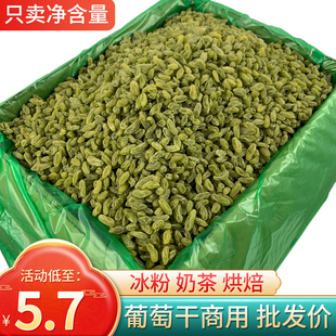 发冰粉配料山楂碎整箱20斤 新疆绿葡萄干奶茶店专用商用小颗粒批