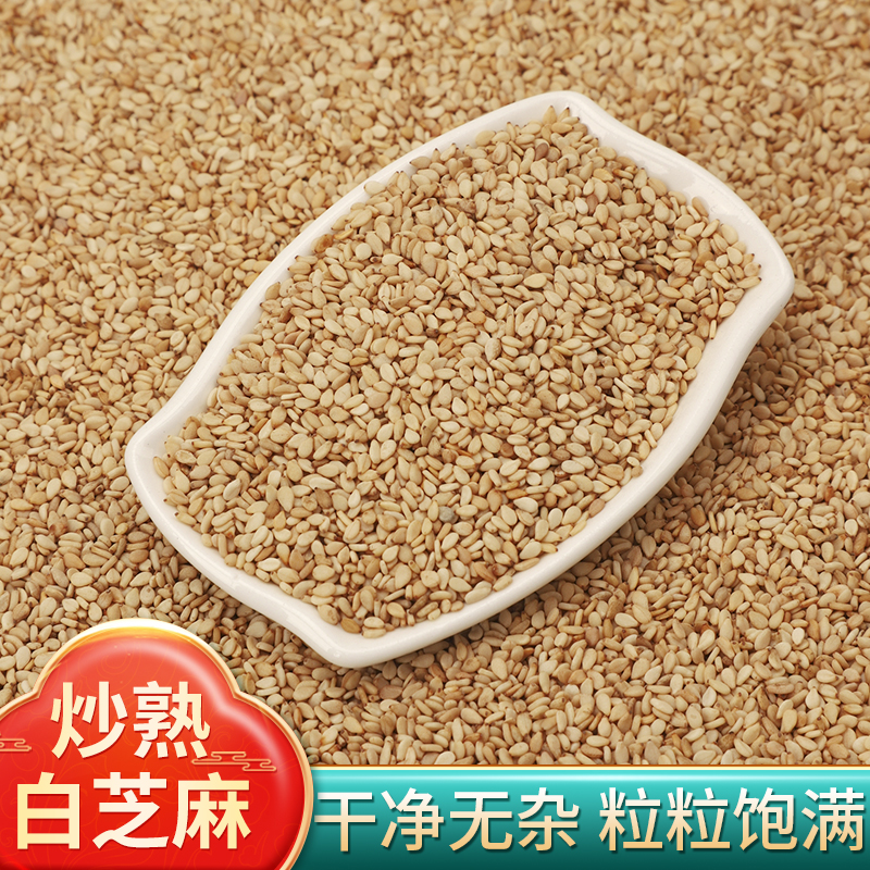 现炒熟白芝麻散装5斤冰粉配料商用批 发即食花生碎山楂碎葡萄干