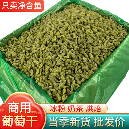新疆绿葡萄干奶茶店专用商用小颗粒批 发冰粉配料山楂碎整箱20斤