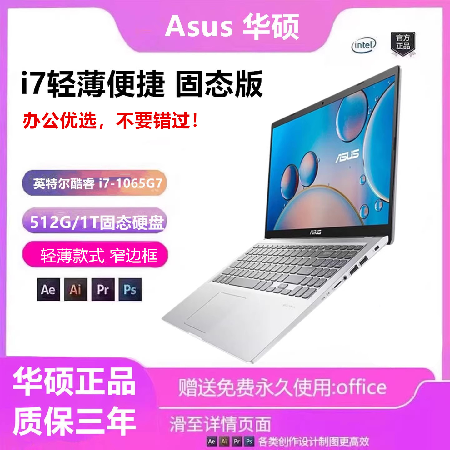 Asus/华硕笔记本电脑 办公学生超薄手提电脑编程高清i7独显游戏本