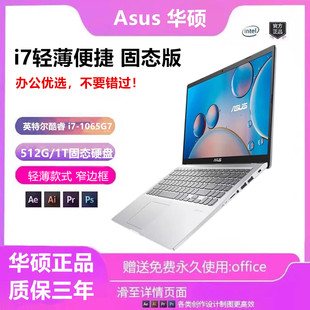 华硕笔记本电脑 Asus 办公学生超薄手提电脑编程高清i7独显游戏本