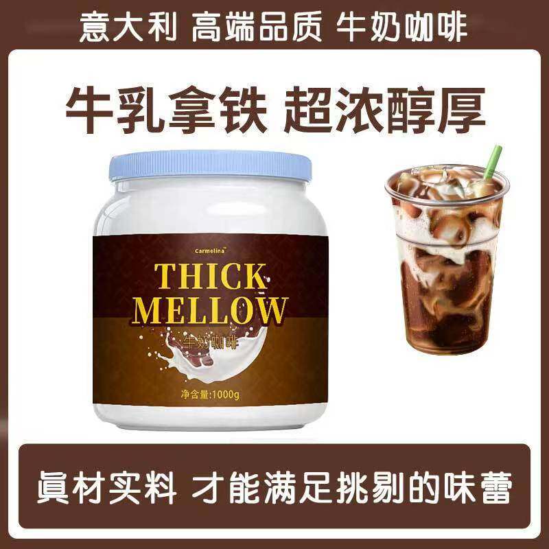 意大利速溶牛奶咖啡无蔗糖低脂速溶咖啡超值精致装1000g官方正品