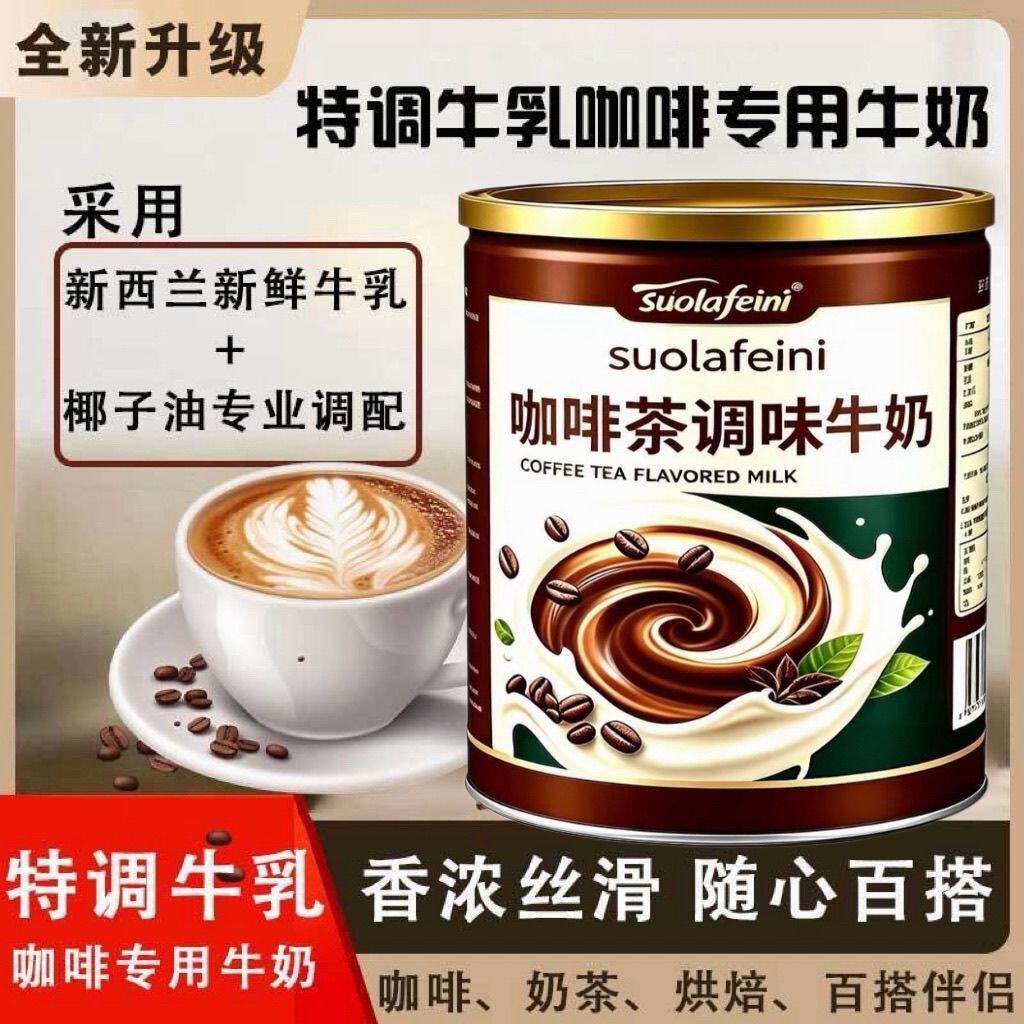 特调牛乳香浓丝滑增香罐装600g