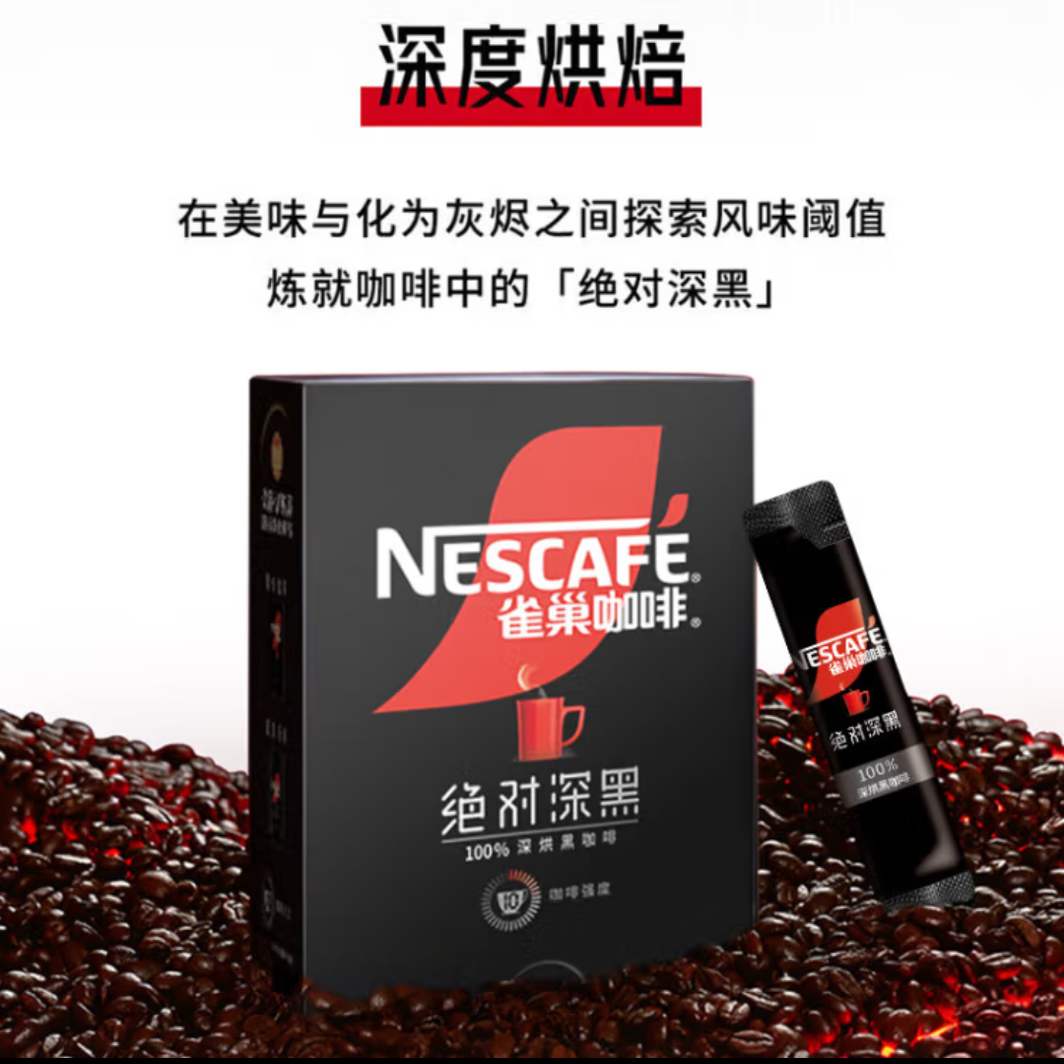雀巢（Nestle）速溶美式黑咖啡绝对深黑0糖0脂*1.8g*30包正品包邮