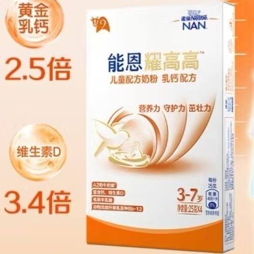 雀巢能恩耀高高儿童乳钙配方奶粉