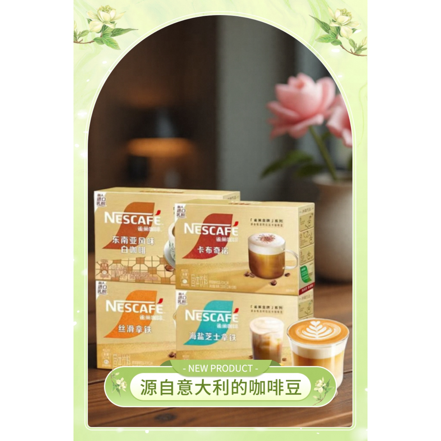 雀巢速溶丝滑拿铁丝绒黑巧