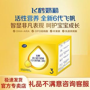 飞鹤飞帆盒装3段1600g(1-3岁)正品婴幼儿配方奶粉