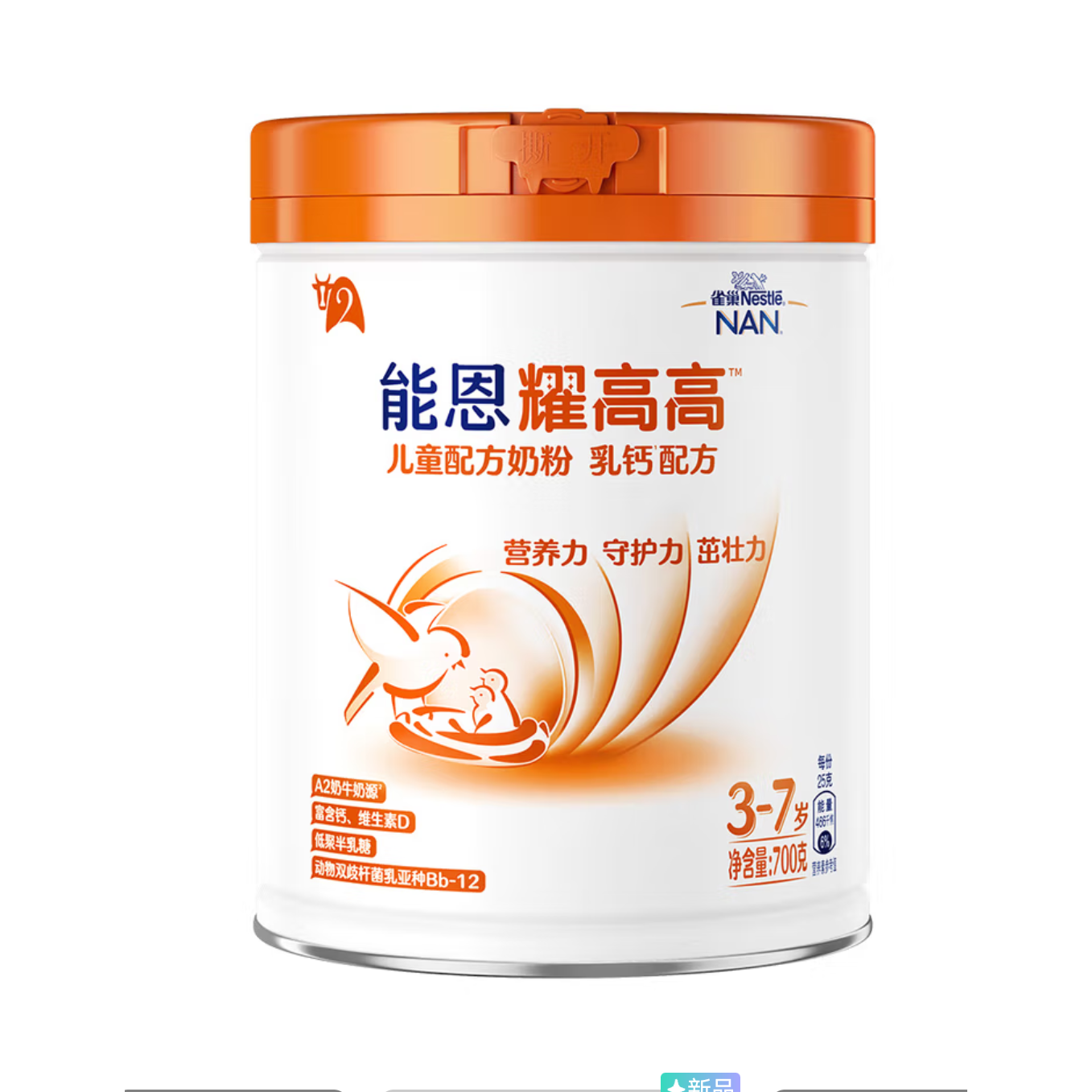 雀巢能恩耀高高儿童4段700克奶粉