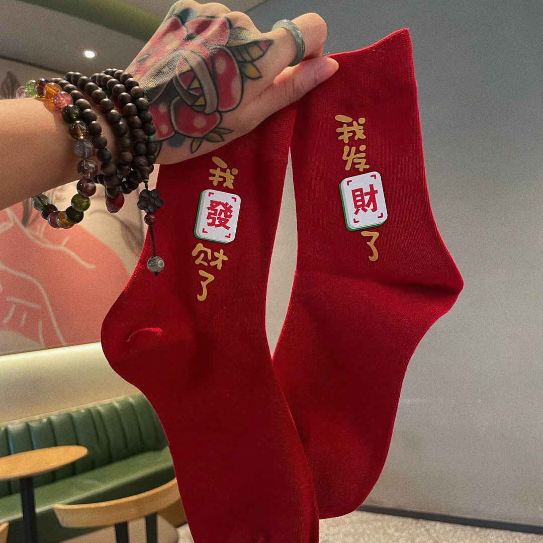 新年红袜子本命年好运发财喜庆外穿洋气百搭潮流中筒男女纯棉袜,运动包/户外包/配件,手包,淘宝优惠券,粉丝福利购,淘宝优惠卷