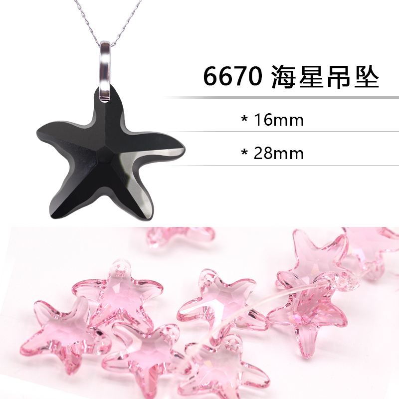 施华洛水晶6721海星形浅玫红吊坠