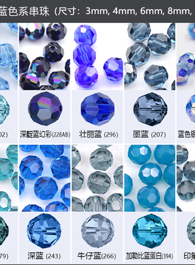 施家水晶5000蓝色系手串珠diy
