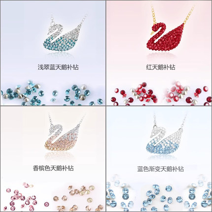 尖底钻施华洛元素仿水晶红蓝色渐变粉色金色香槟天鹅项链饰品补钻