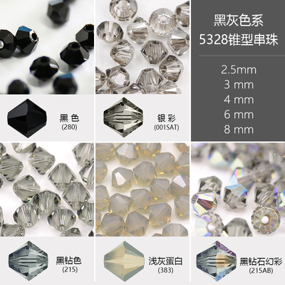 施家水晶5328黑灰色系diy串珠