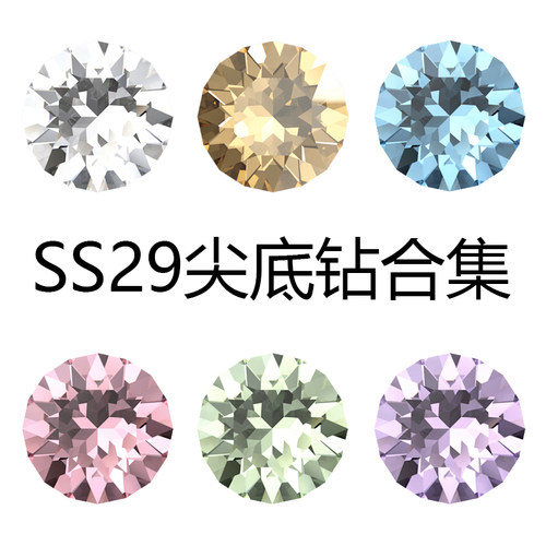 华子钻SS29合集施华洛美甲钻施家