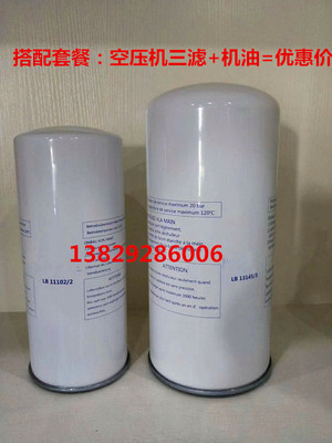 LB962/LB1374/LB11102/LB13145/LB940/LB719螺杆空压机油气分离器