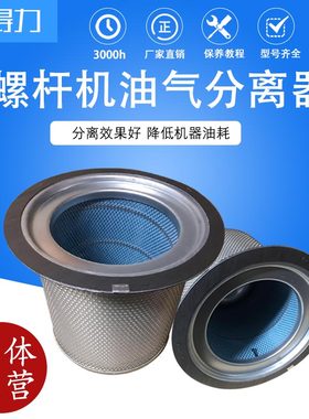 空压机油气分离器KB8239 德斯盛兰压缩机DSPM-50A油水分离芯SB566