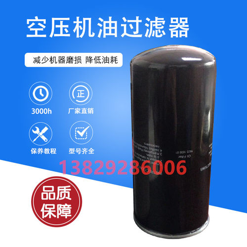 空压机油滤oilfilter-h092111