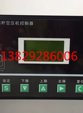 MAM-680螺杆空压机控制器 上海巨风面板 压缩机显示屏 操作电脑板