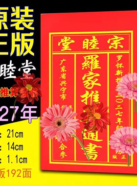 2027年罗怀新集福堂2026年