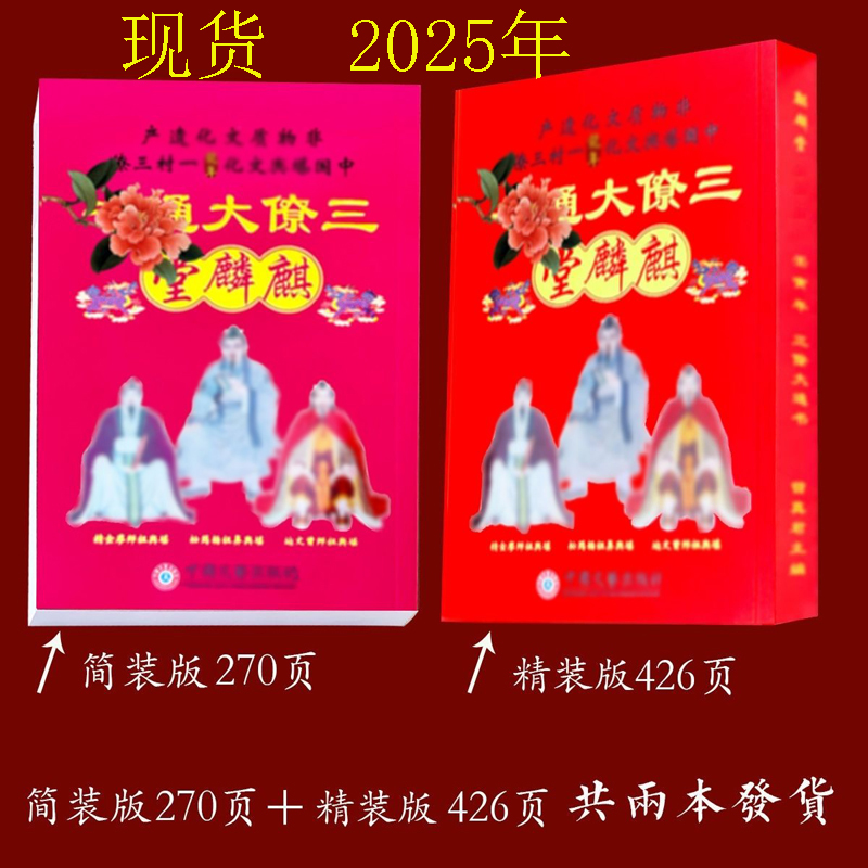 2026年罗怀新宗睦堂通书