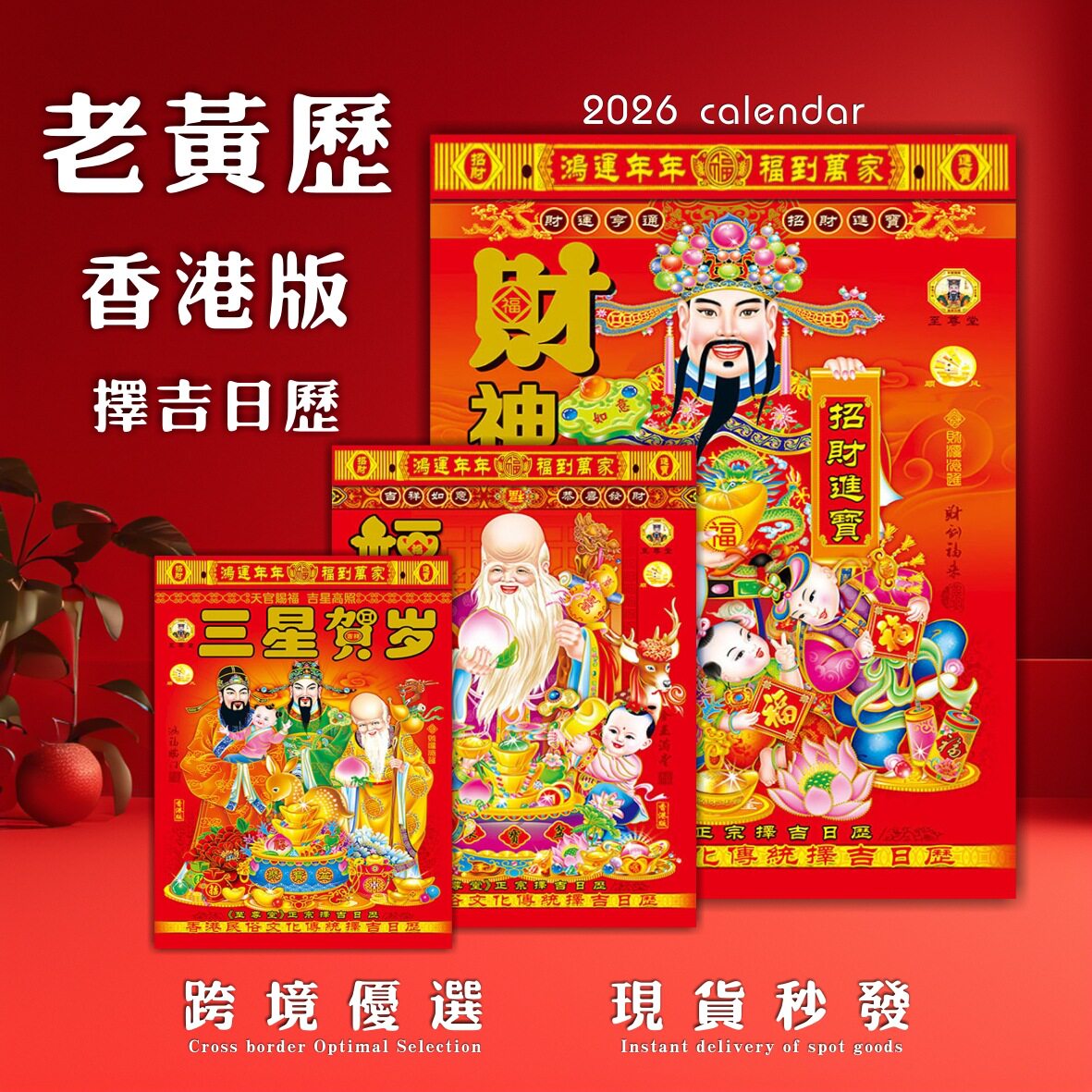 老黄历2026年手撕挂历一天一台历