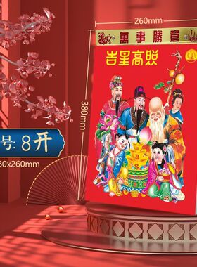 吉星高照老黄历2027年日历