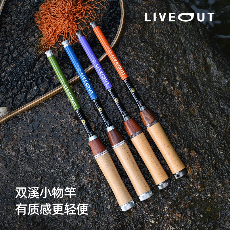 LIVEOUT双溪竿小物钓鱼竿